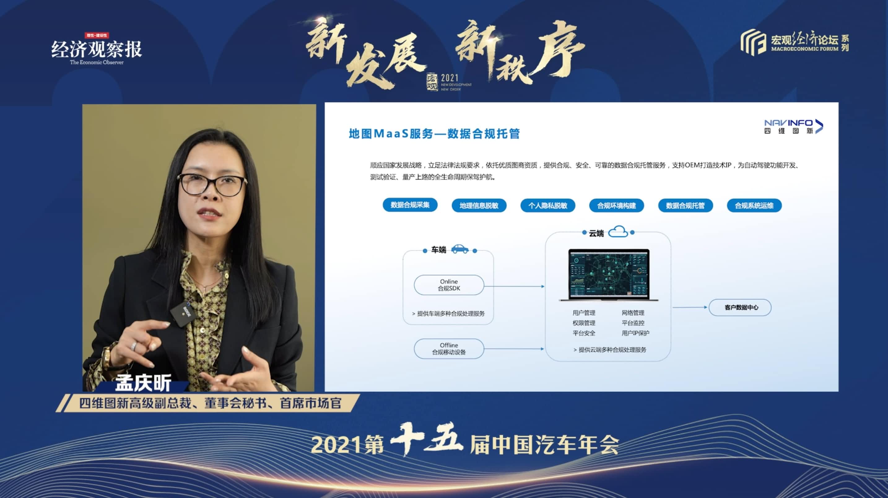 K8凯发官网孟庆昕：地图是未来保持智能汽车数据洪流运转的重要载体